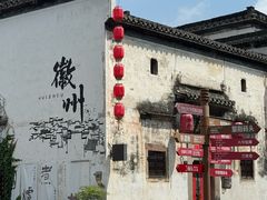 -黎阳老街