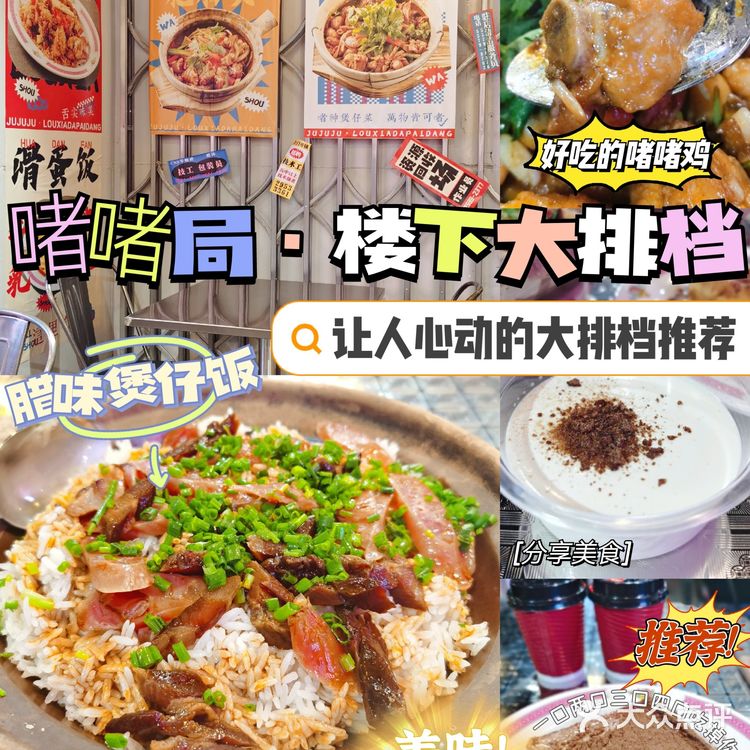 打卡啫啫局楼下大排档，魔都美食吃起来！