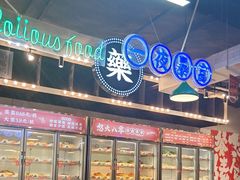 -怒火八零串串火锅(大渡口新天泽店)