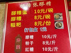 -张醪糟