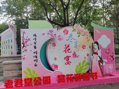 -老君堂公园