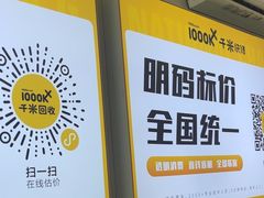 -千米手机电脑维修回收(吴中路店)
