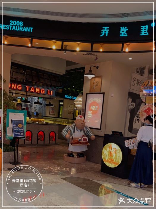 弄堂里(雨花客厅店)门面图片