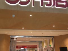 -当当书店(国泰广场店)