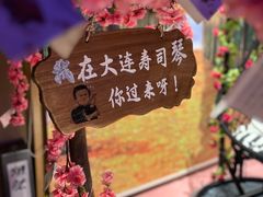 -琴寿司居酒屋(中山广场店)