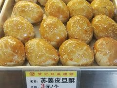 什锦姜酥皮蛋酥-赞记龙凤礼饼(龙津路店)