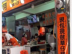 门面-阿兰草仔粿