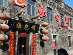 -张包铺(道外店)