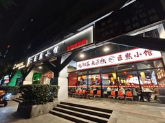 -匠熙小馆(崇文门店)