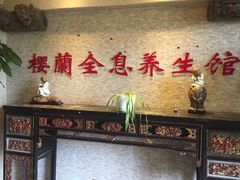 大堂-樱蘭·影院足道·养生SPA(三里屯店)