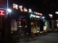 -很久以前羊肉串(京汉店)