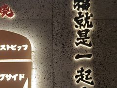 -一绪に寿喜烧(虹悦城店)