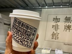 -无牌咖啡&酒馆