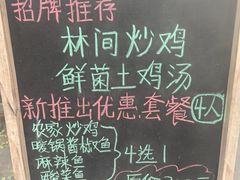 -林间山庄