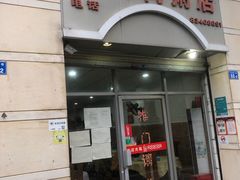 门面-电白鸭粥店(下沙二坊88号店)