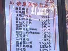-清泉阁包子铺(中山路店)