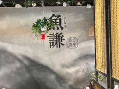 -鱼谦脆皮烤鱼(华阳城店)