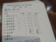 账单-清真·益鑫羊肉手抓馆(花园北街店)