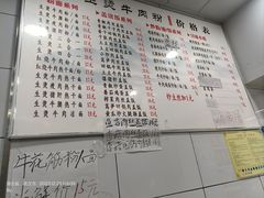 -生烫牛肉粉