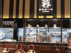 -初蓉丨遇见新川菜(亲贤街荣耀店)