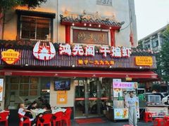 -鸿先阁·干煸虾(星沙店)