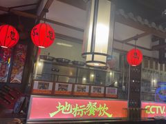 -川流不息·地道川菜·小龙虾(新松江路店)