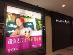 -诗泥SPA