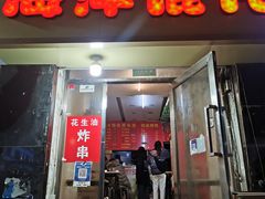 -海萍馄饨(湖北路店)