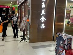 -白玉兰食品(中山公园龙之梦店)