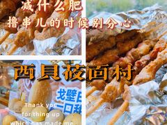 -西贝(上海我格广场店)