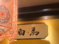 -长安大牌档之龙头酒肆(荣民龙首广场店)