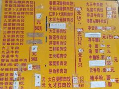 菜单-聚荣饺子店