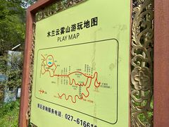 -木兰云雾山