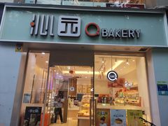 门面-沁园(新解放碑附二院店)