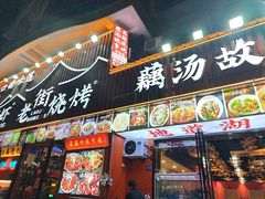 -老街烧烤大排档·地道湖北菜·龙虾馆(汉口火车站店)