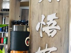 门面-禾悟农·农家私房菜
