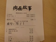 账单-南粥北面(东大桥店)