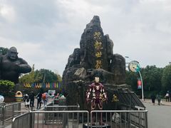 -自然谷恐龙园