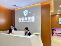 -重庆军科整形美容医院