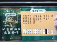 -清真盛志望麻酱酿皮·非遗老字号