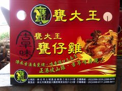 -瓮大王瓮仔鸡万里蟹