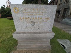 -半岛1919创意园区