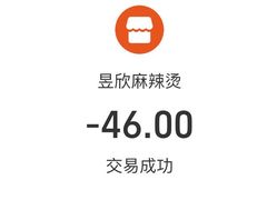 -昱欣麻辣烫·清真