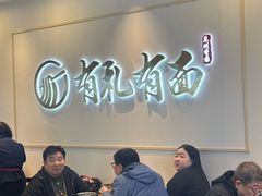 -有礼有面(知春路店)