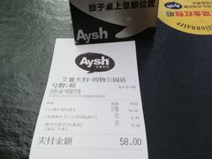 账单-艾薯夫妇Aysh(福田星河COCOPark店)