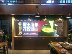 门面-霸王虾·小龙虾香辣蟹(玉林店)