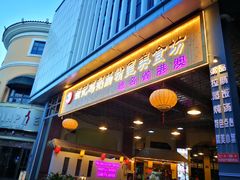 门面-强记鸡粥美食