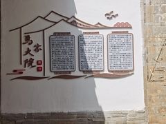 -马家大院