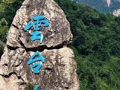 -云台山风景名胜区