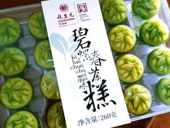 -乾生元·苏式糕点苏式特产(平江路1店)